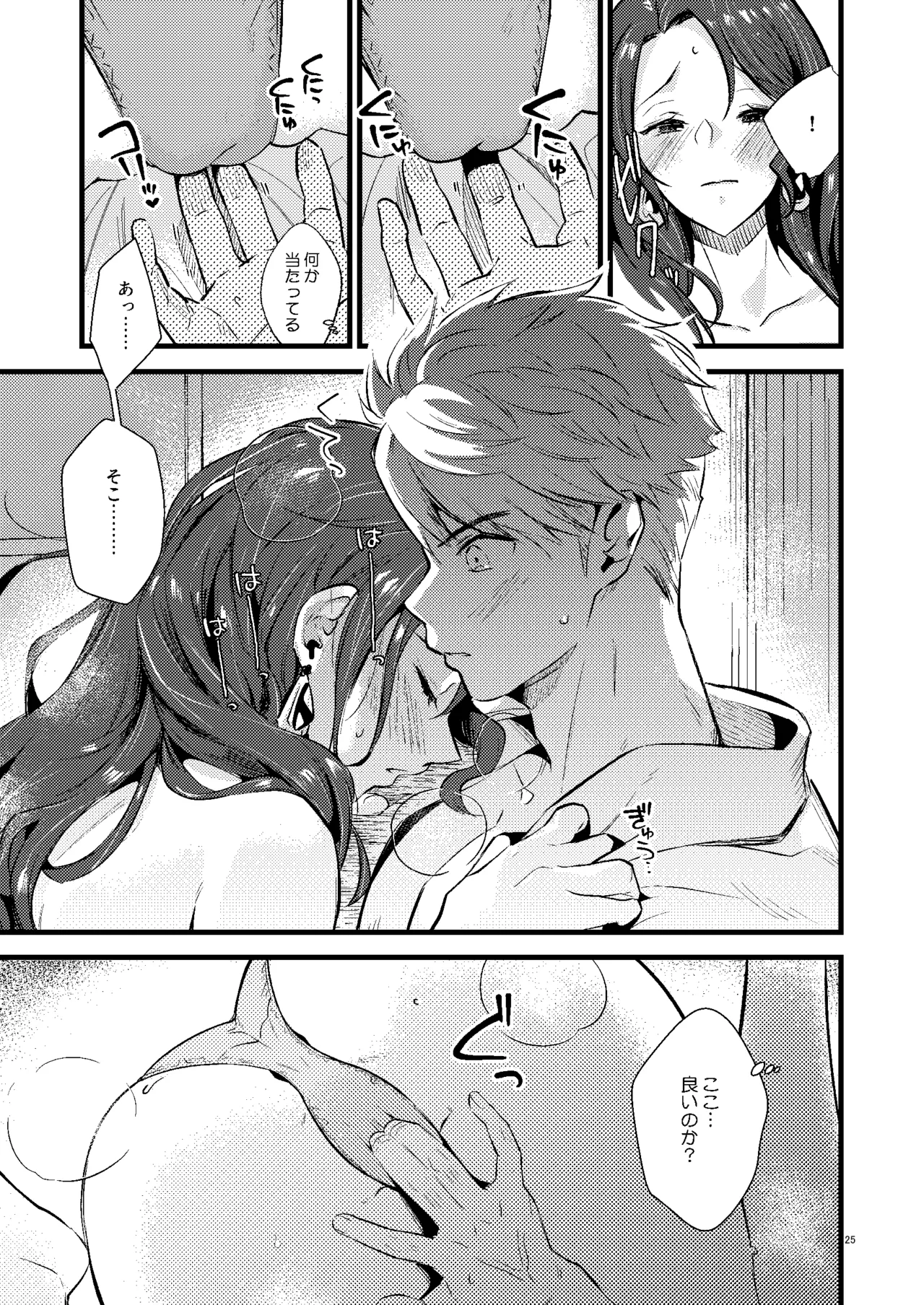 HOTELアンヴァル潜入戦 Page.24