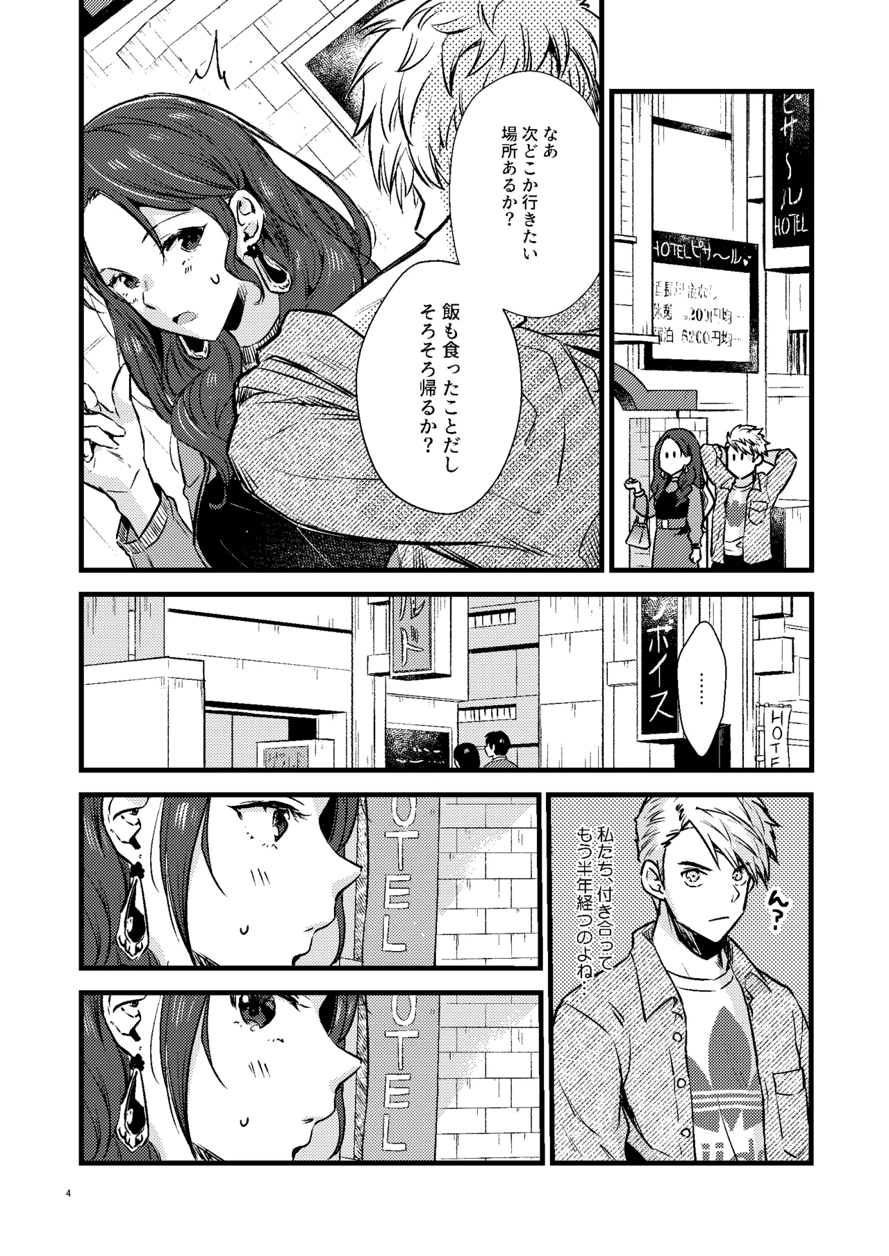 HOTELアンヴァル潜入戦 Page.3
