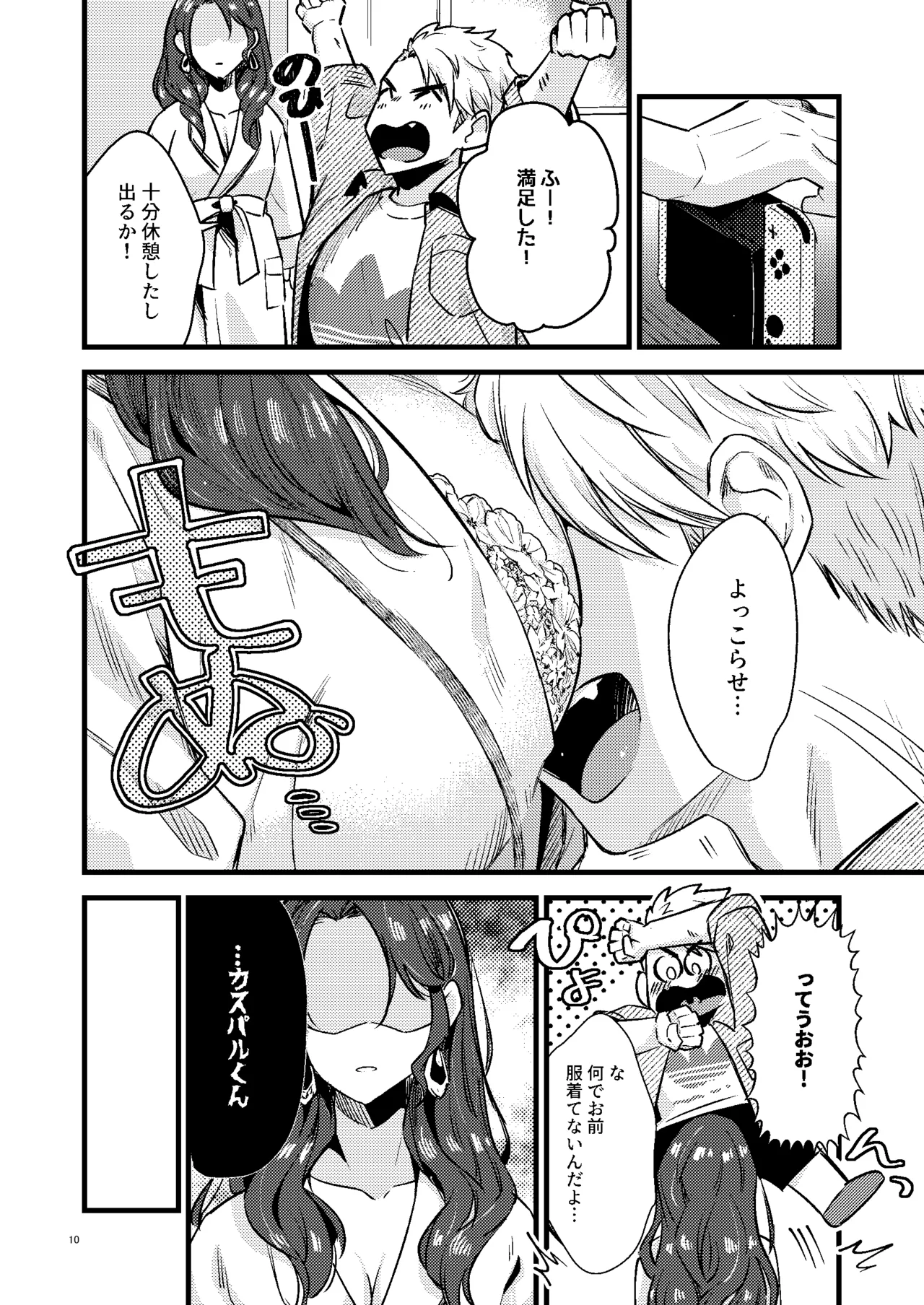 HOTELアンヴァル潜入戦 Page.9
