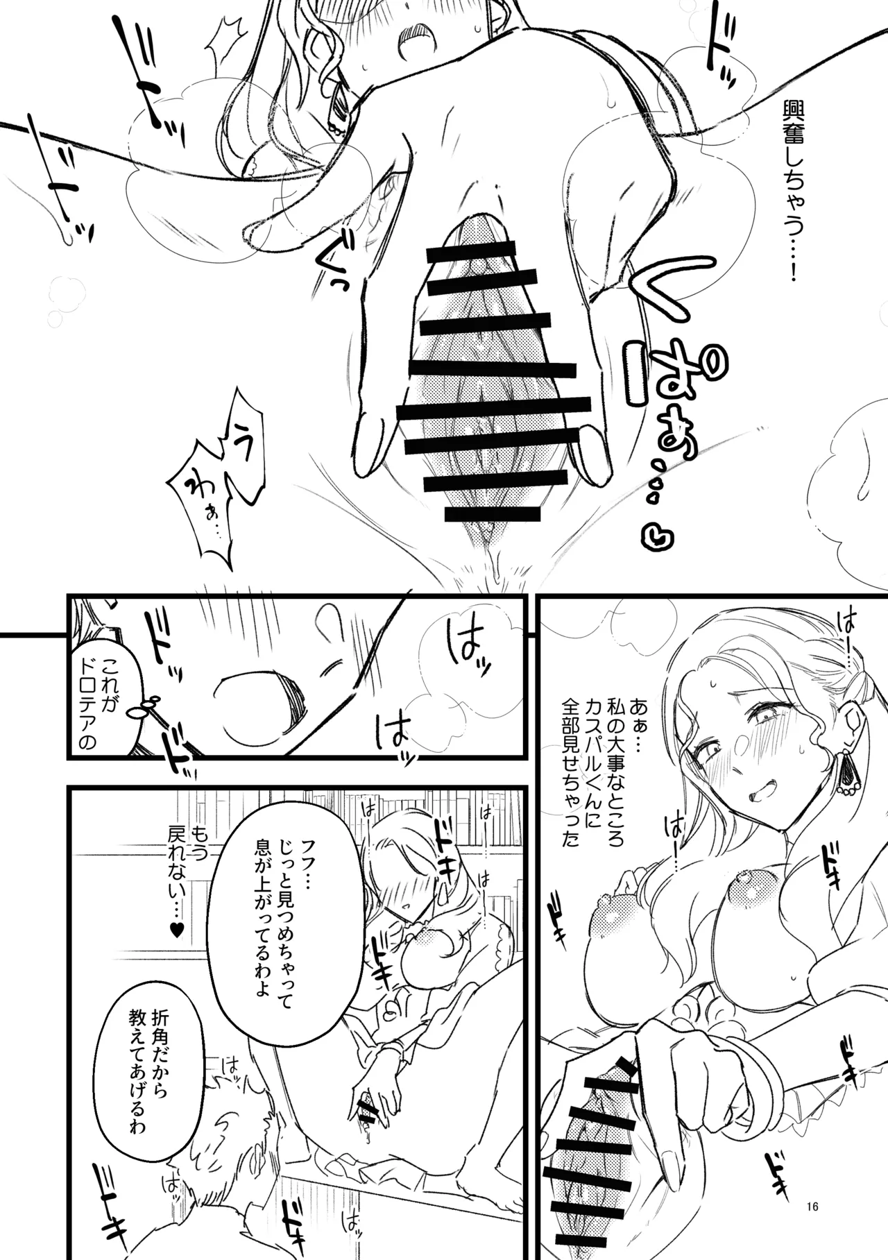 なんでも教えてあげる Page.14