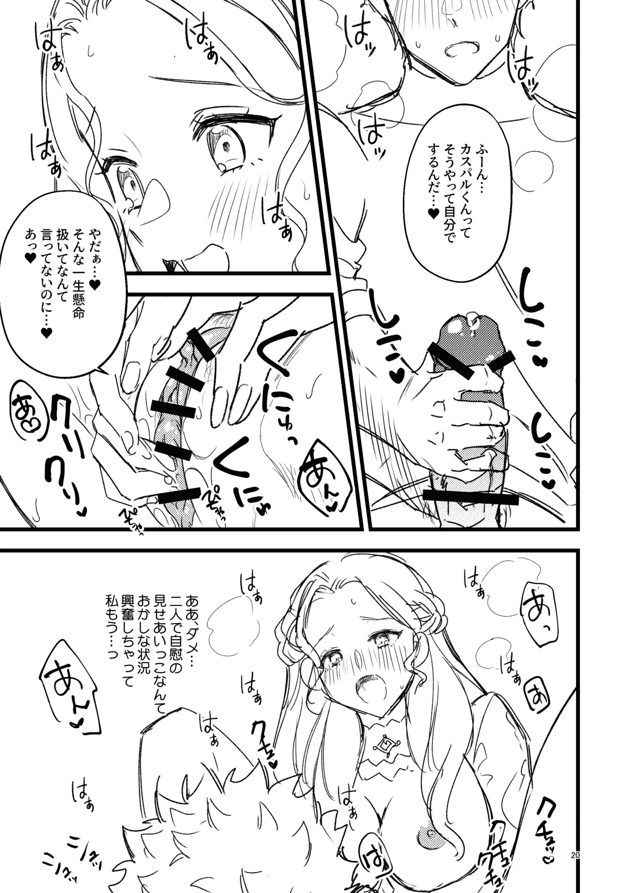 なんでも教えてあげる Page.18