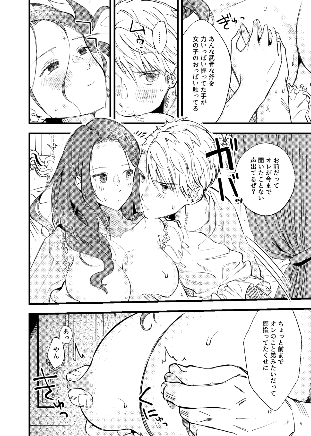 つもりつもれば溢るるる Page.11