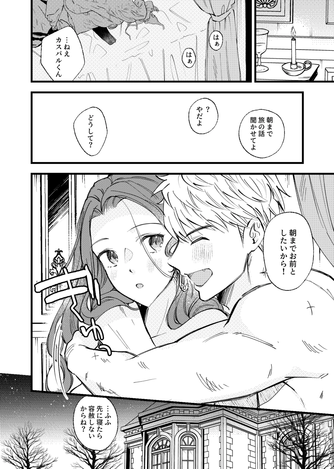 つもりつもれば溢るるる Page.27