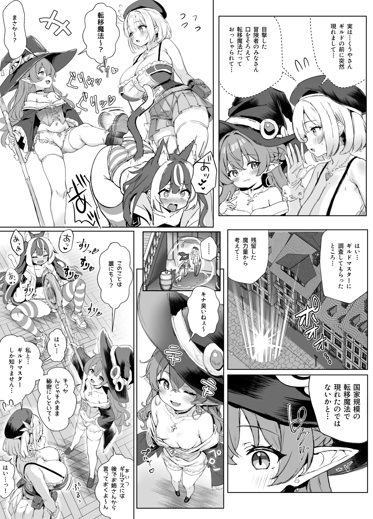 ギルド受付嬢とデート中にまた搾り取られてます… Page.31