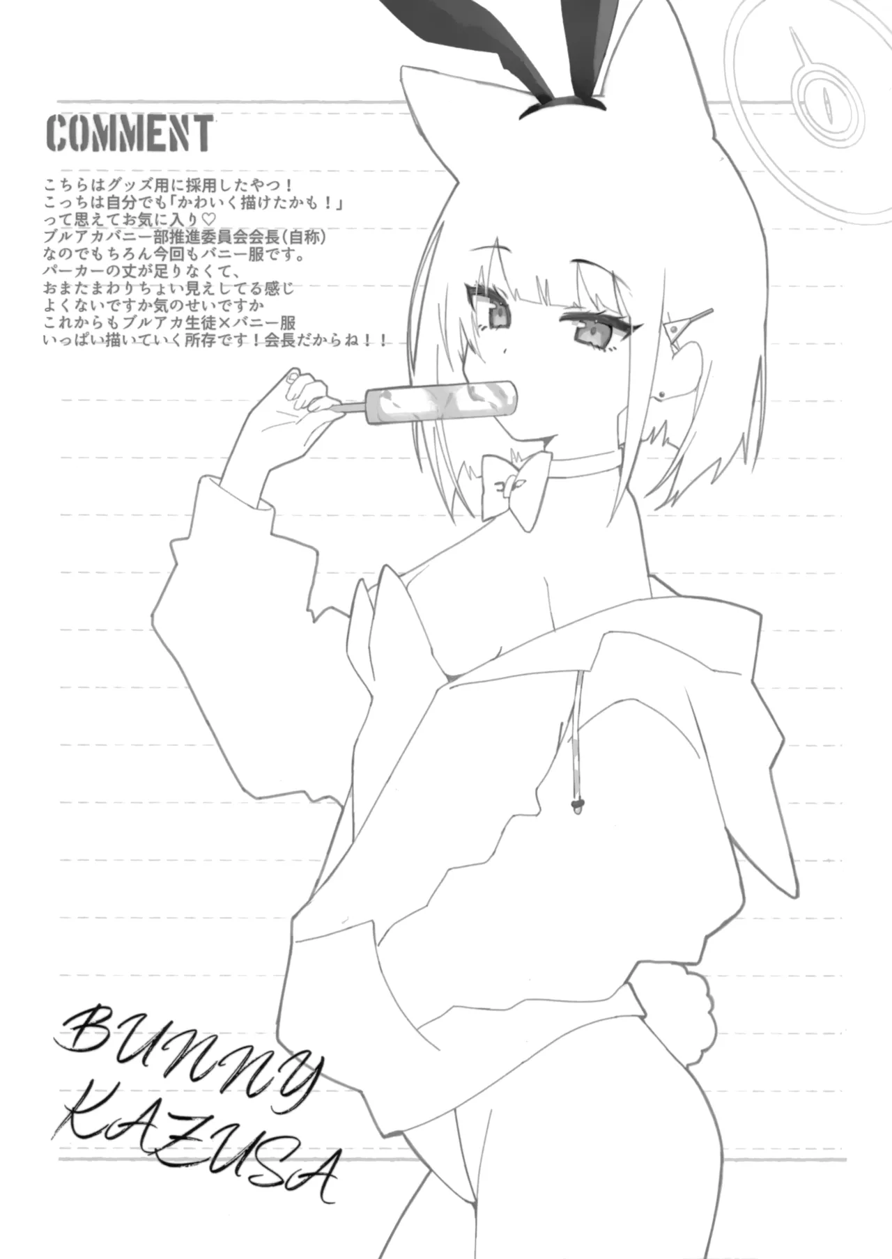 溶けゆく時間に甘さを残して Page.20