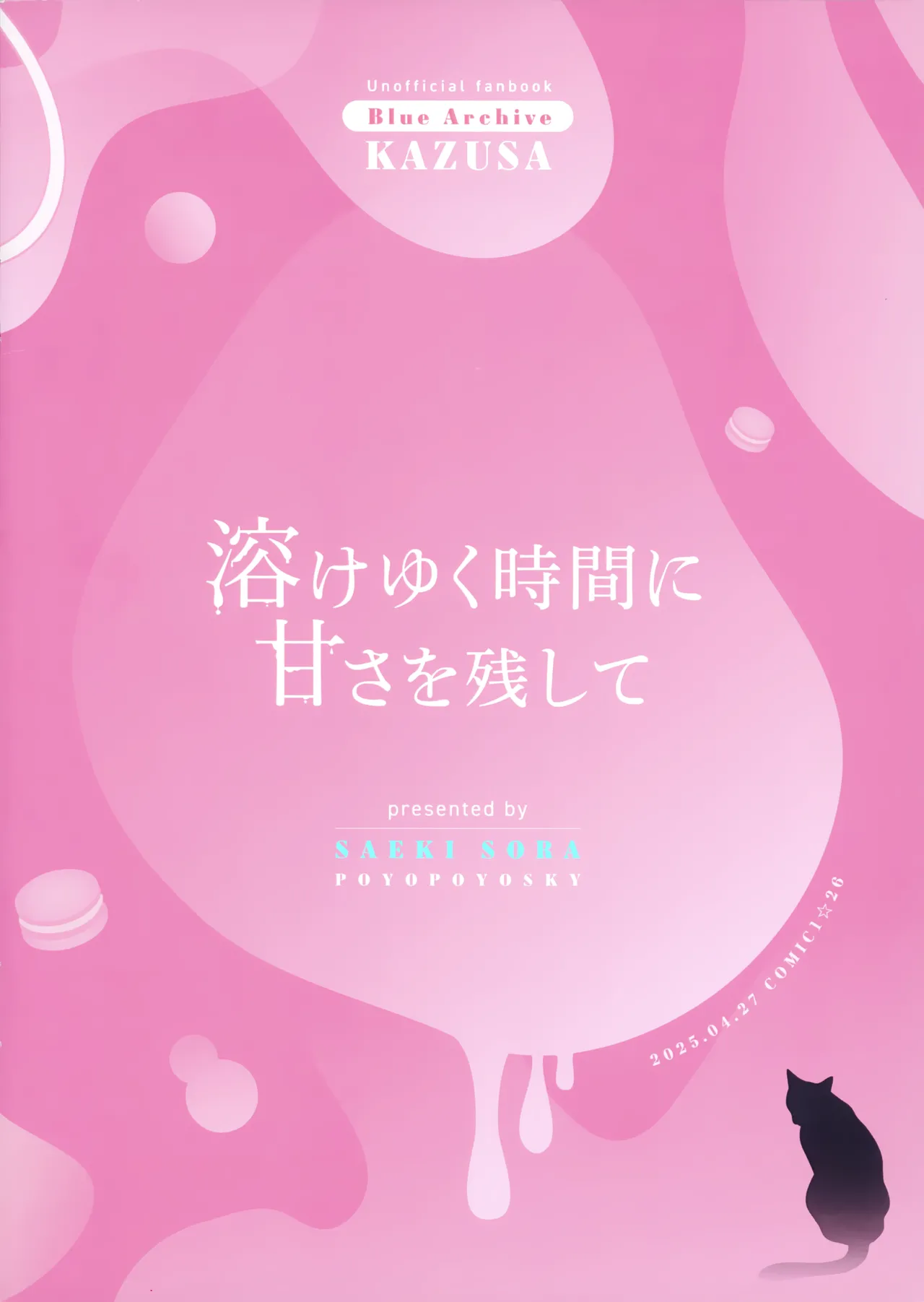 溶けゆく時間に甘さを残して Page.22