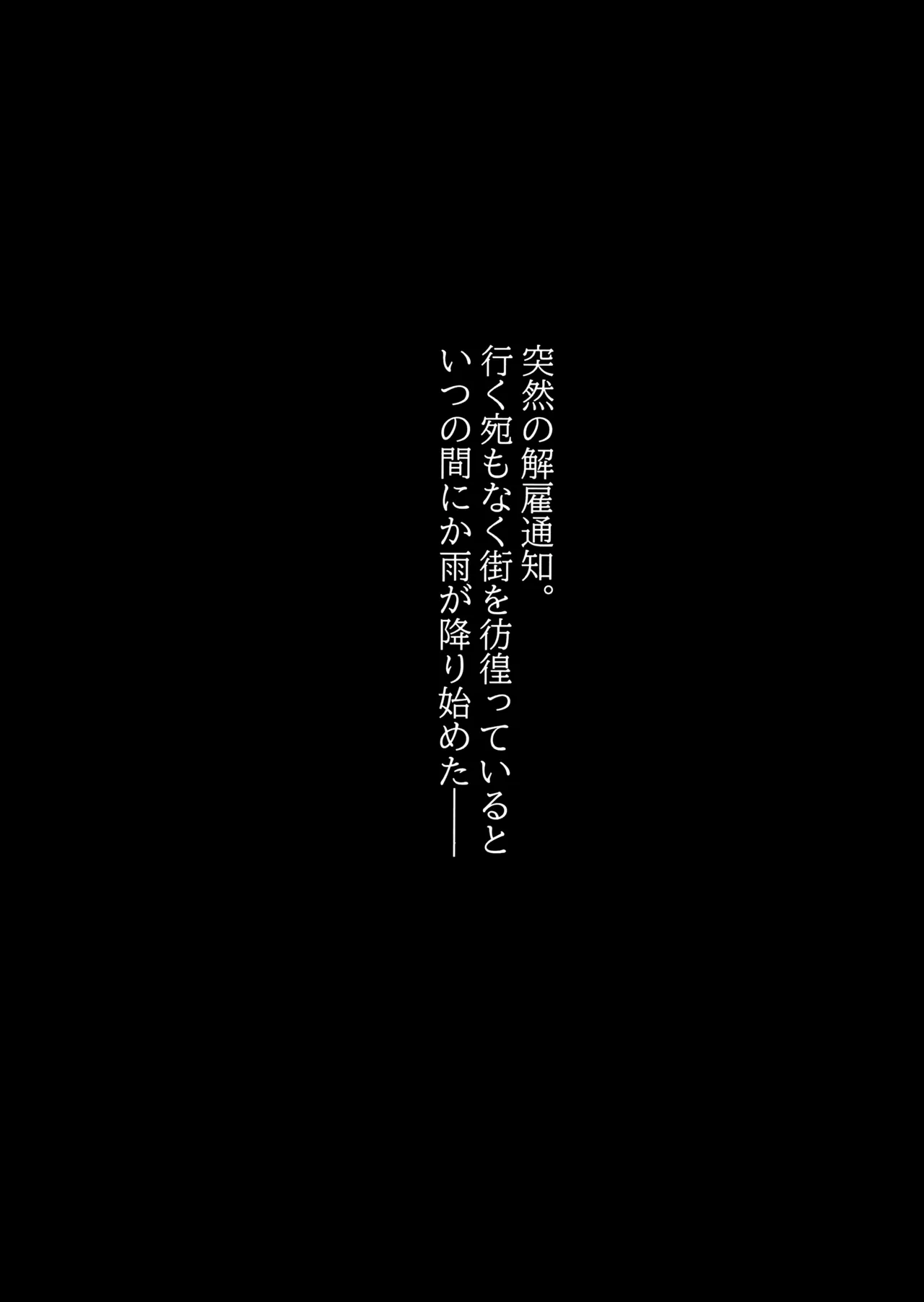 溶けゆく時間に甘さを残して Page.3