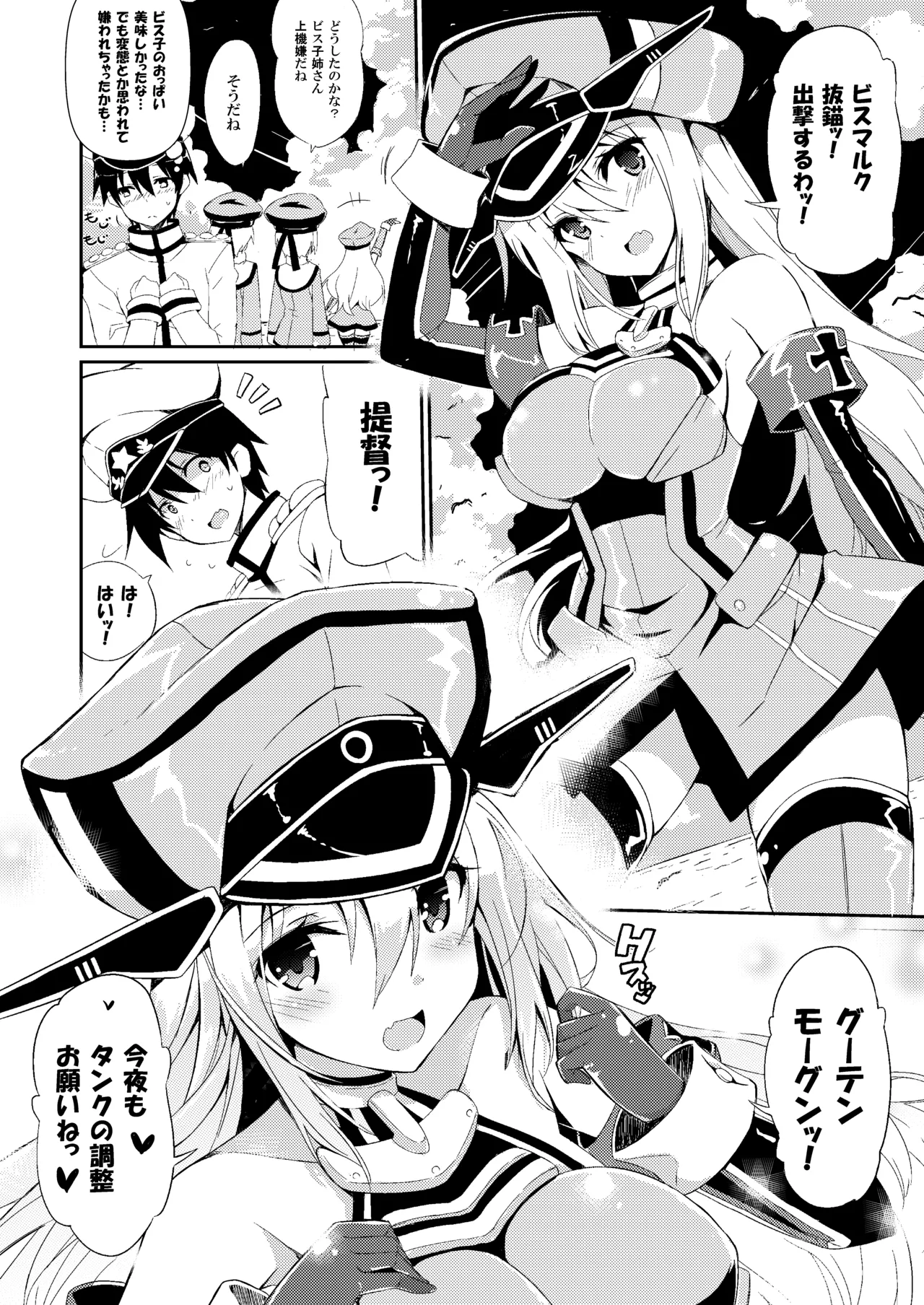 飲みましょビスみるく Page.23