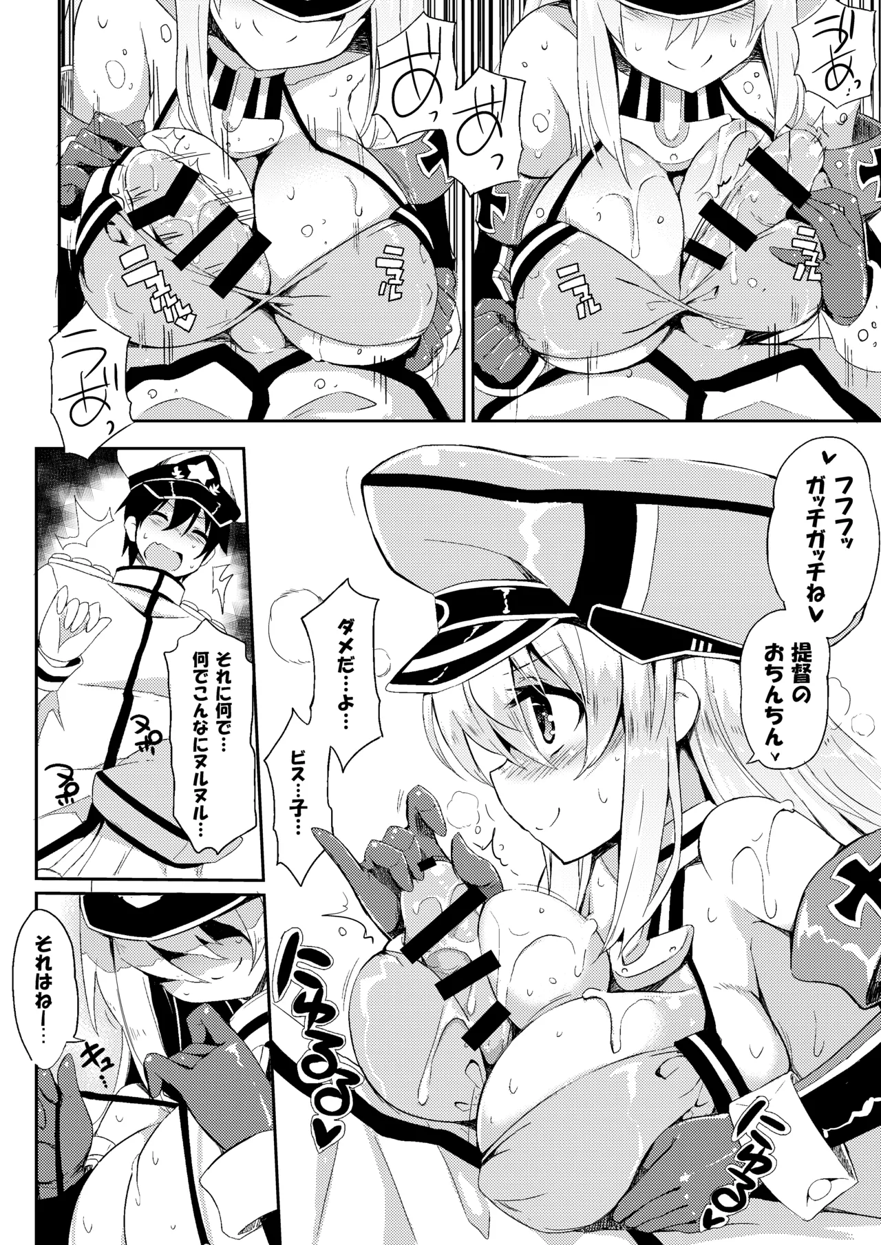飲みましょビスみるく Page.5