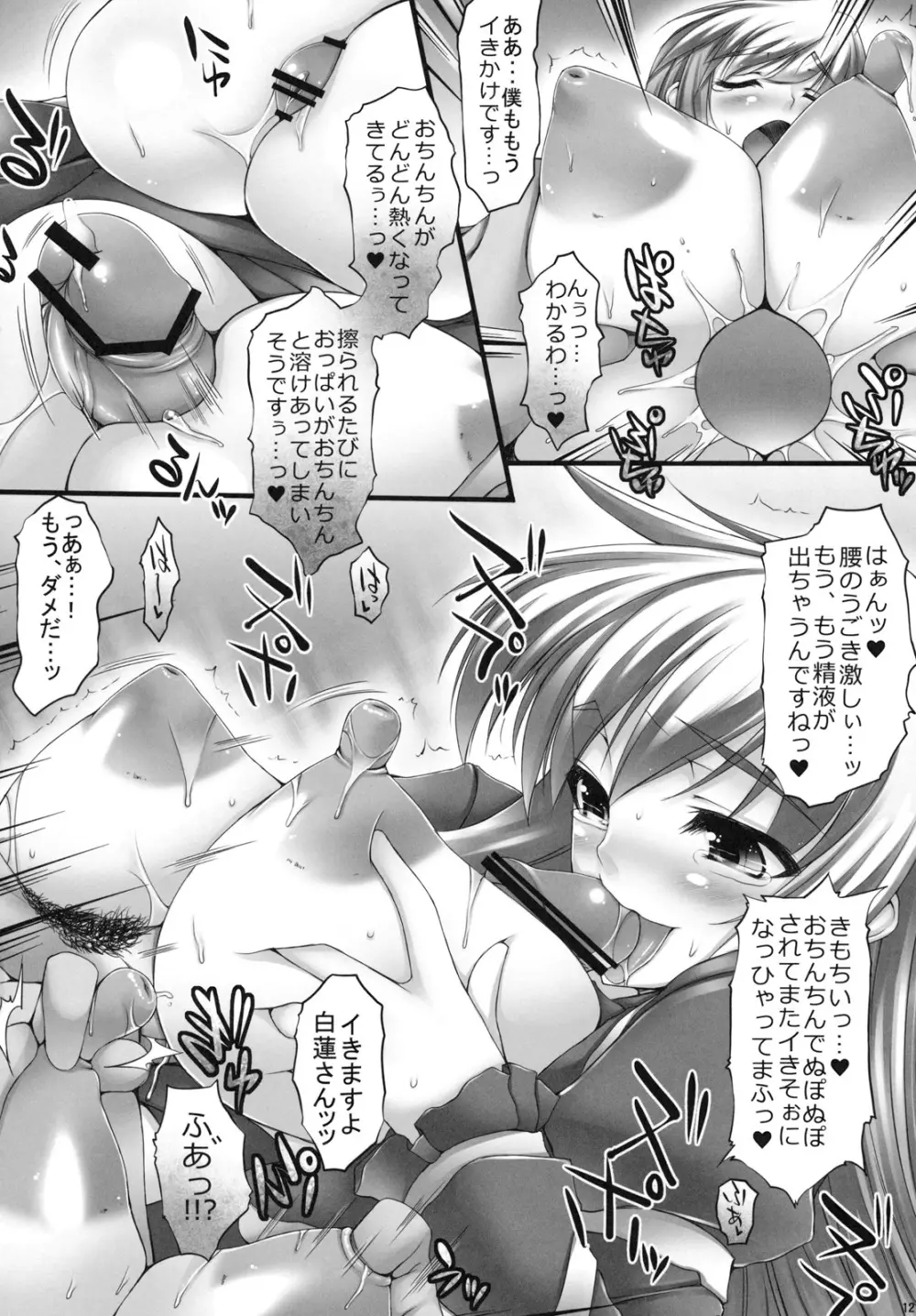 Inter Mammary 2 -Inverted- Page.12