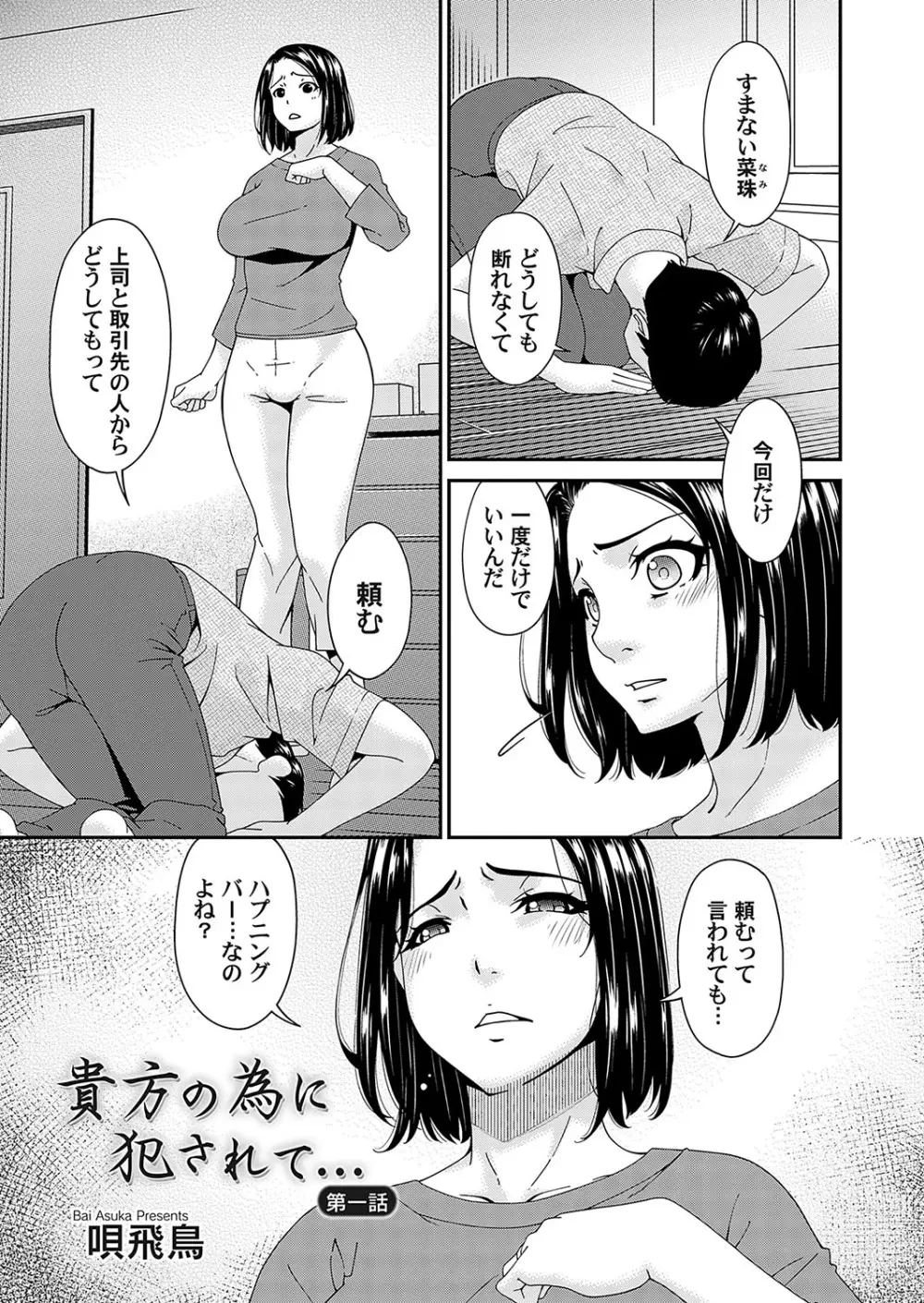 貴方の為に犯されて