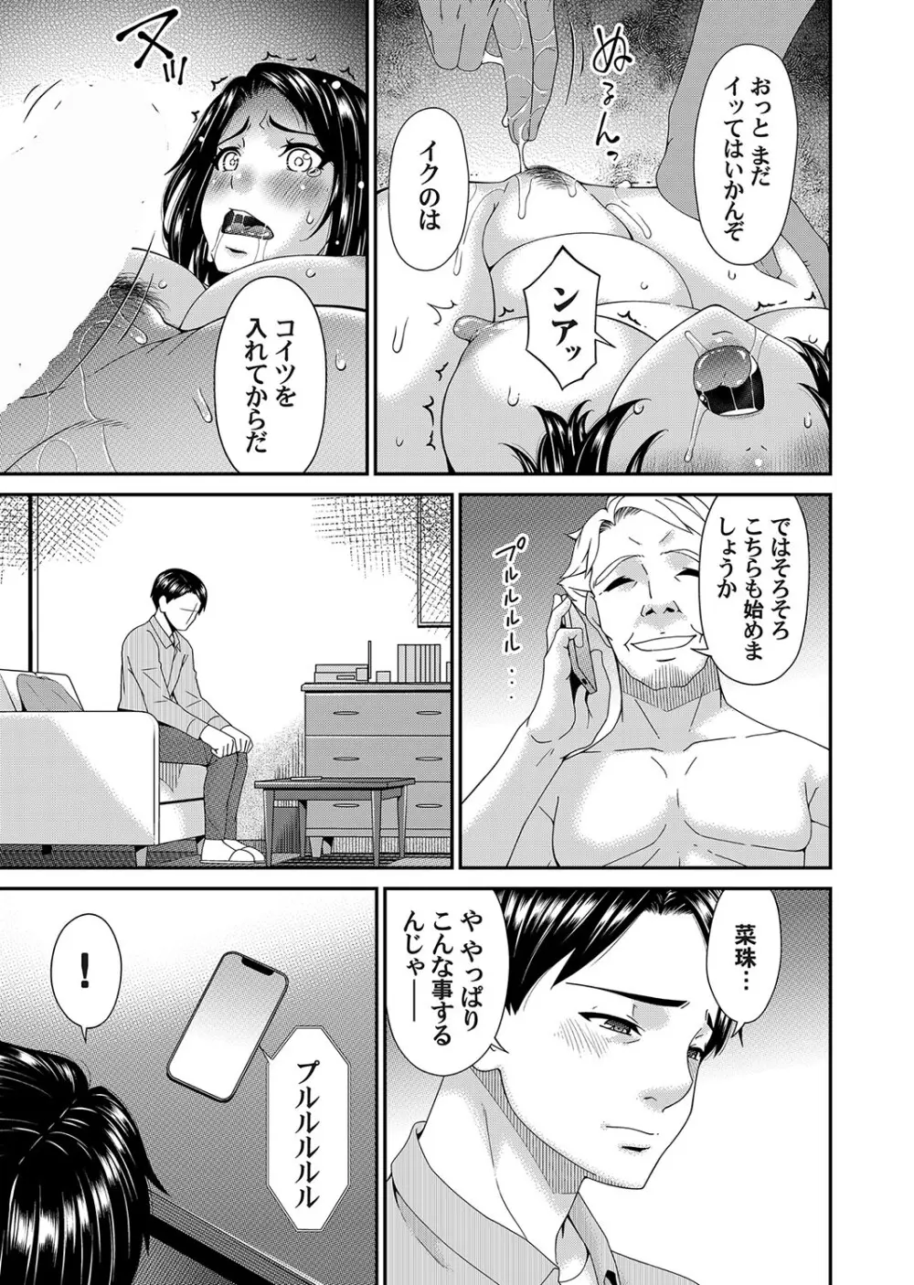 貴方の為に犯されて Page.101