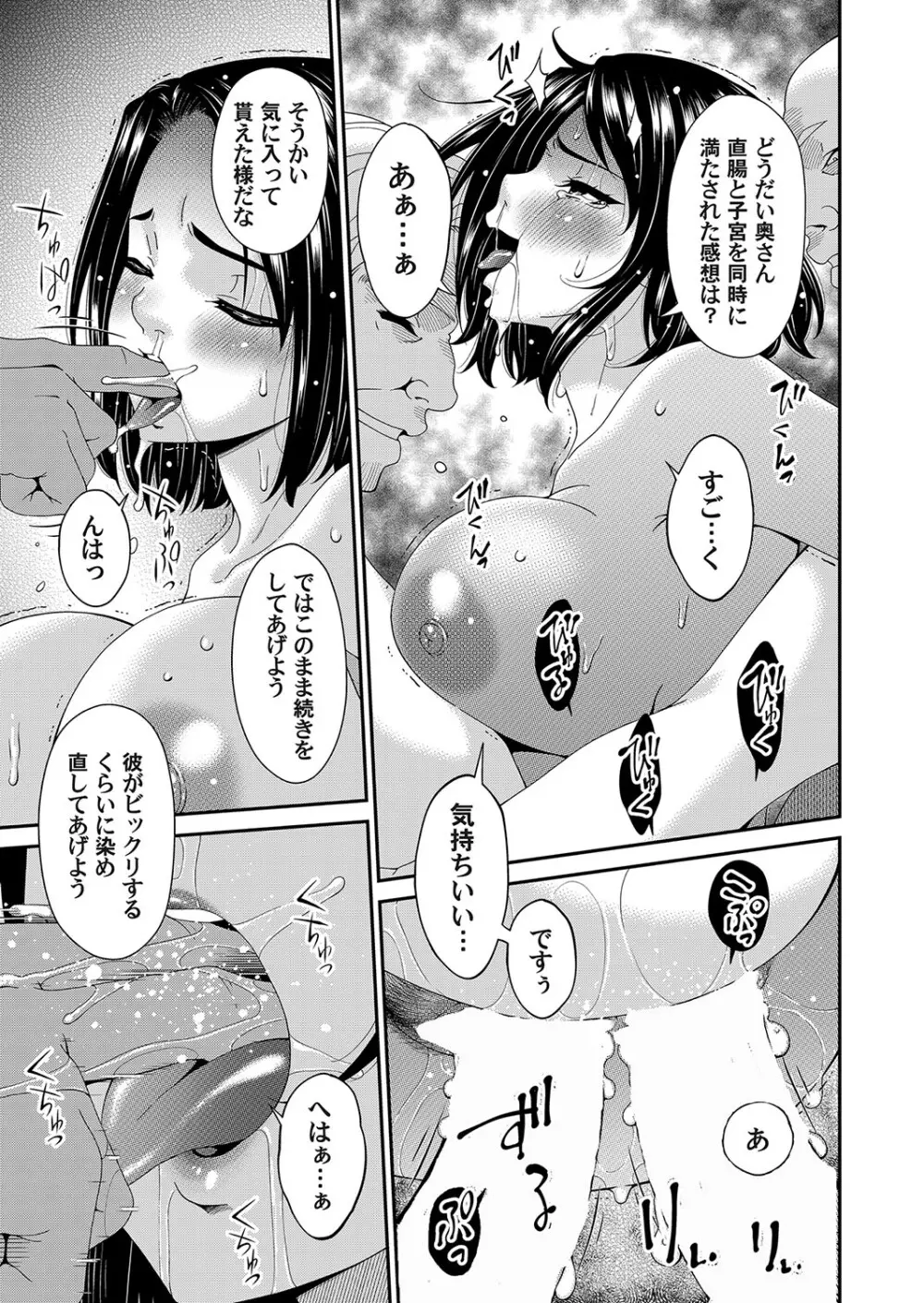 貴方の為に犯されて Page.113