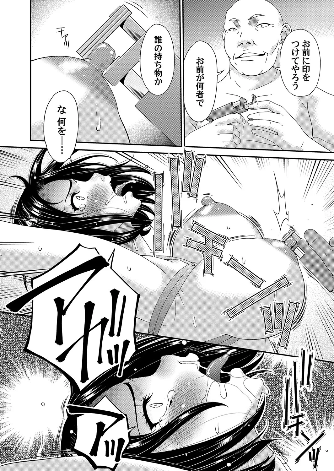 貴方の為に犯されて Page.116