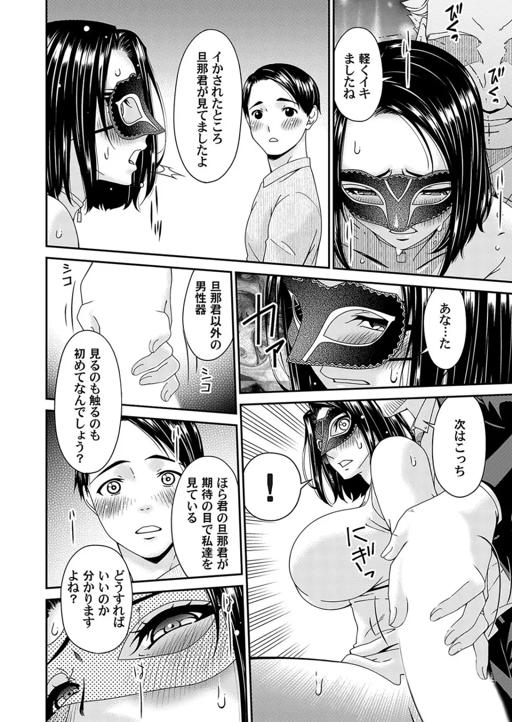 貴方の為に犯されて Page.12