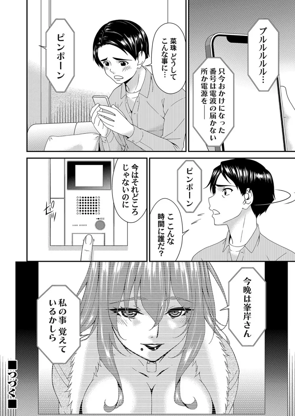 貴方の為に犯されて Page.128