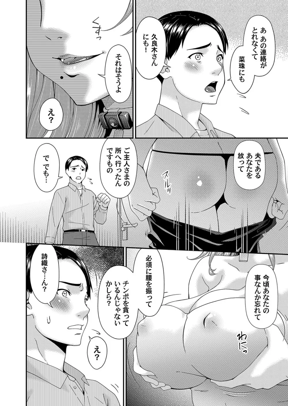貴方の為に犯されて Page.130