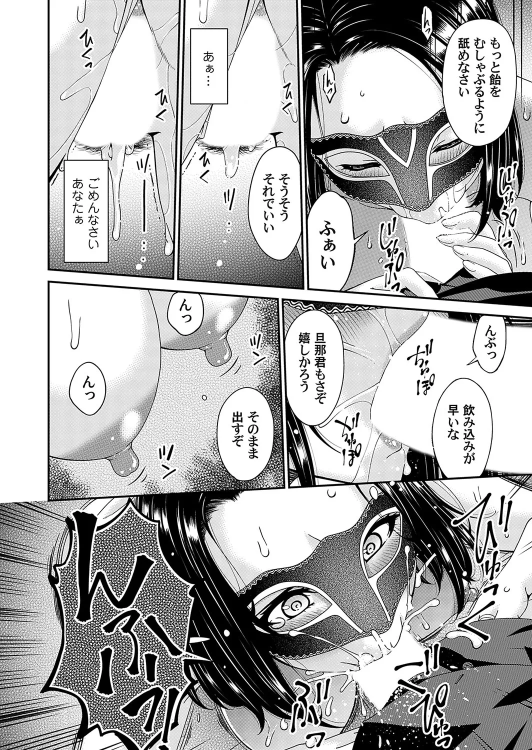 貴方の為に犯されて Page.16
