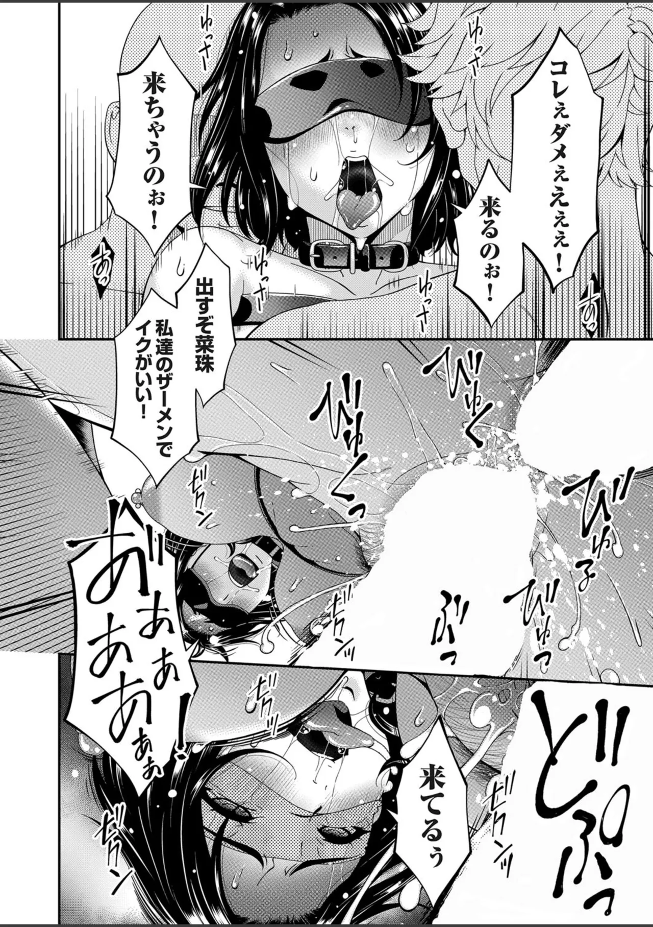 貴方の為に犯されて Page.162