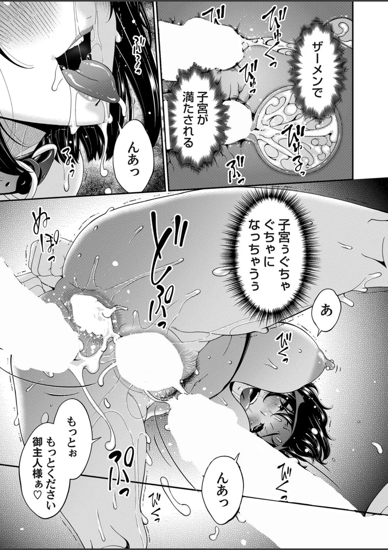 貴方の為に犯されて Page.163