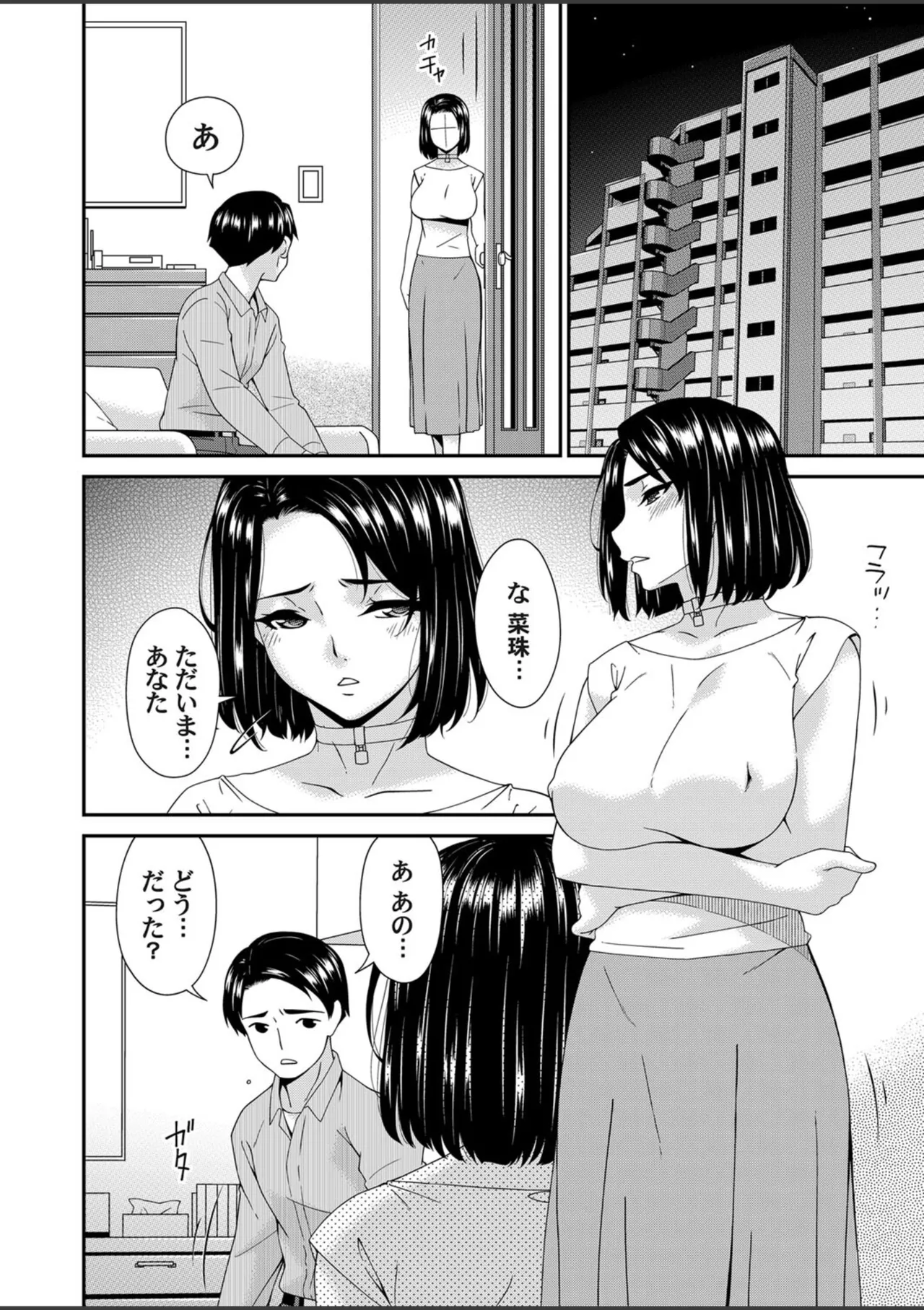 貴方の為に犯されて Page.164