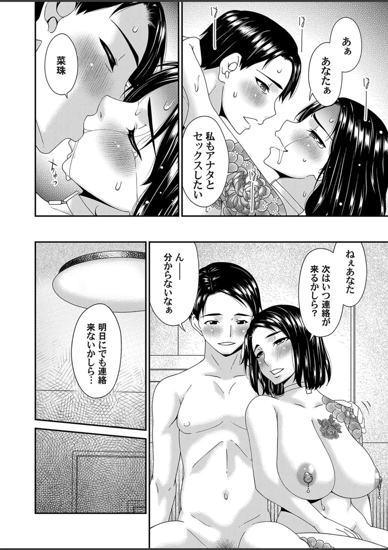 貴方の為に犯されて Page.186