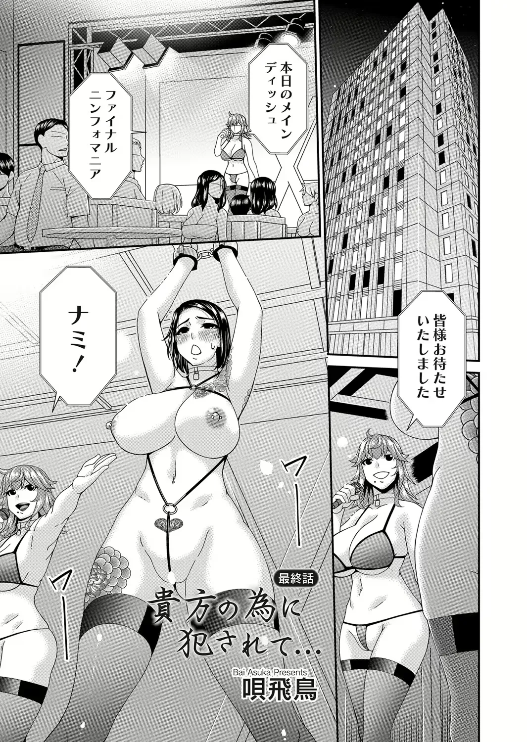 貴方の為に犯されて Page.189