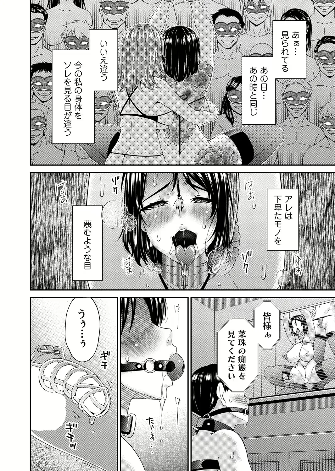 貴方の為に犯されて Page.192