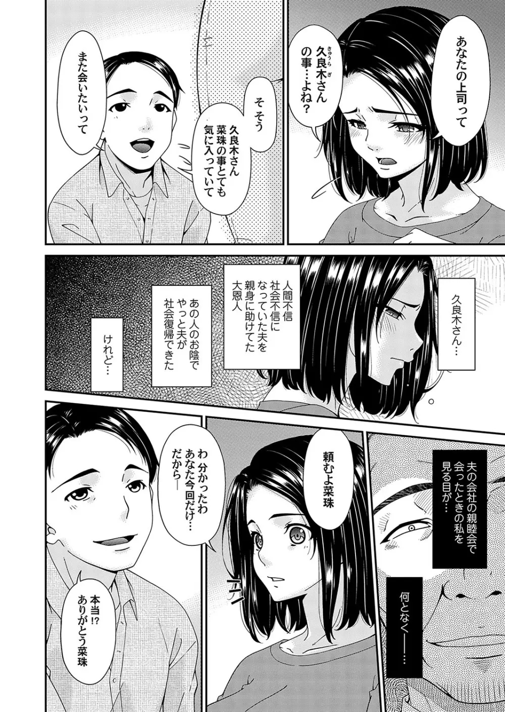 貴方の為に犯されて Page.2