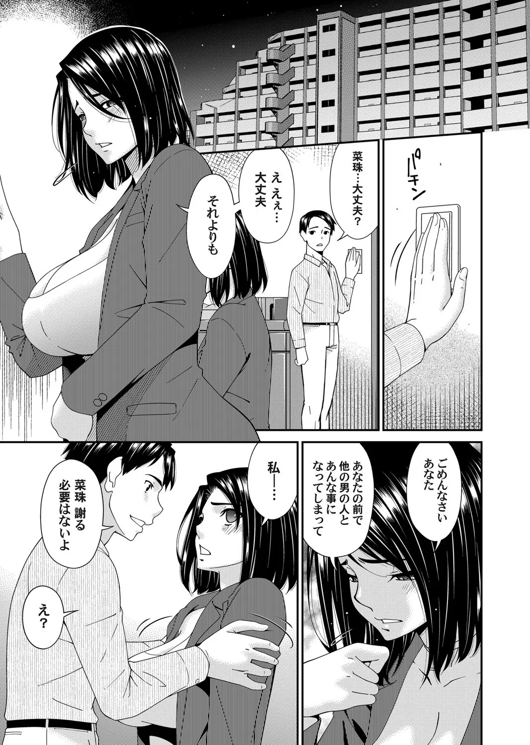 貴方の為に犯されて Page.27