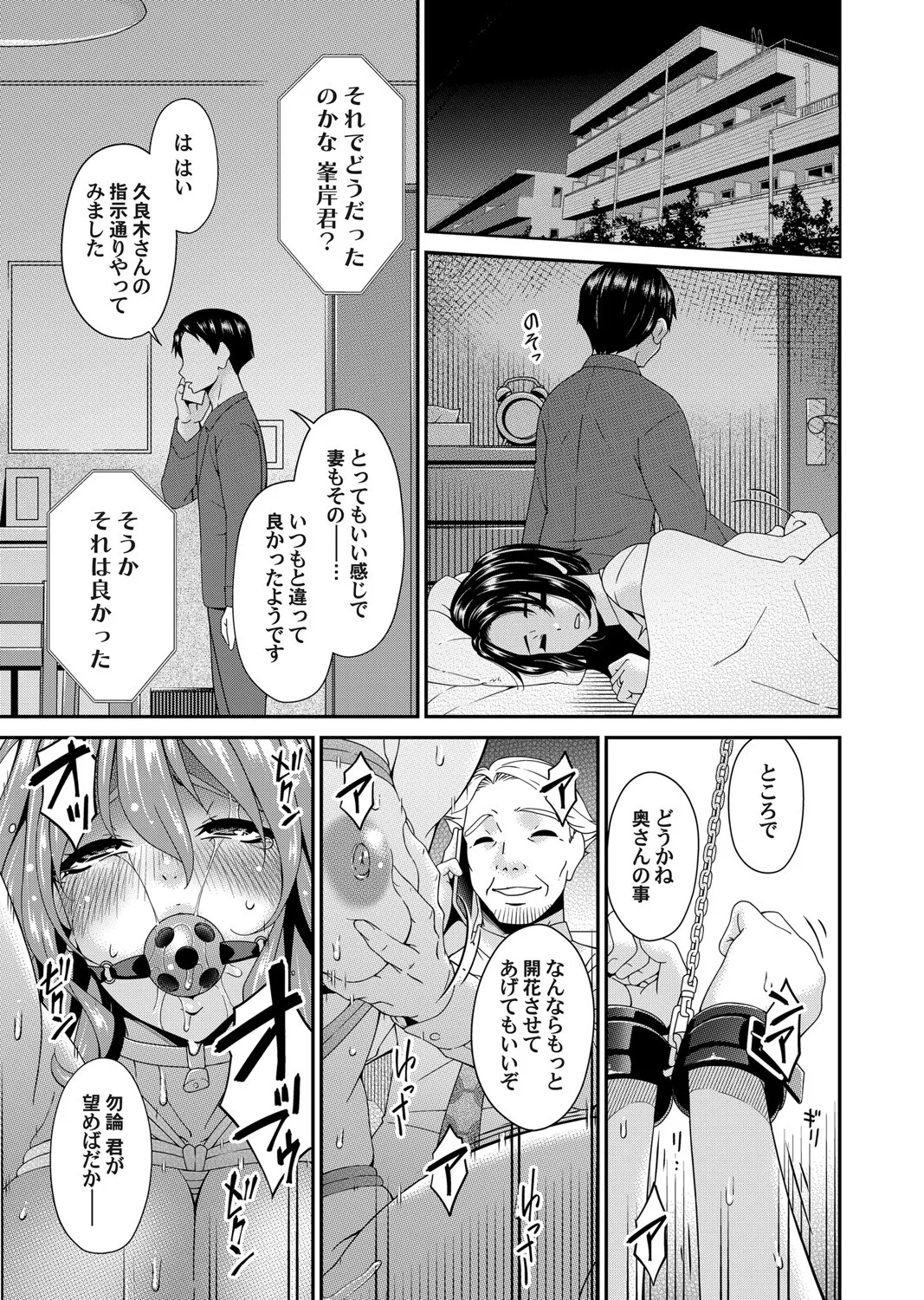 貴方の為に犯されて Page.37