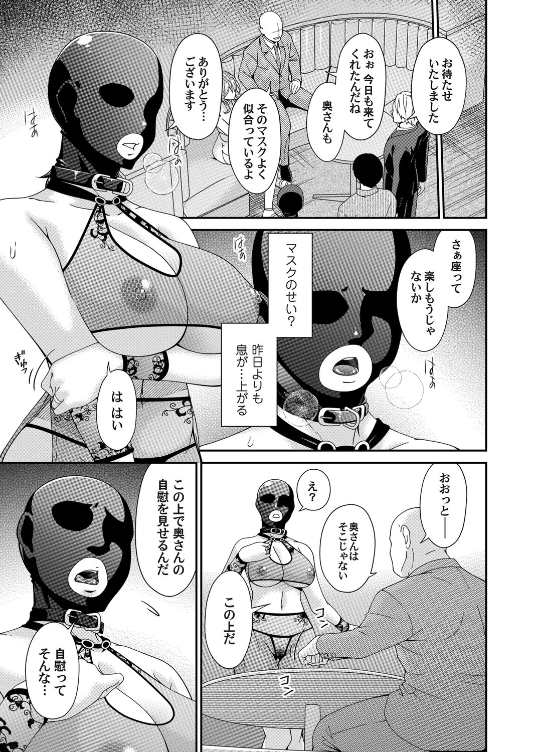 貴方の為に犯されて Page.39