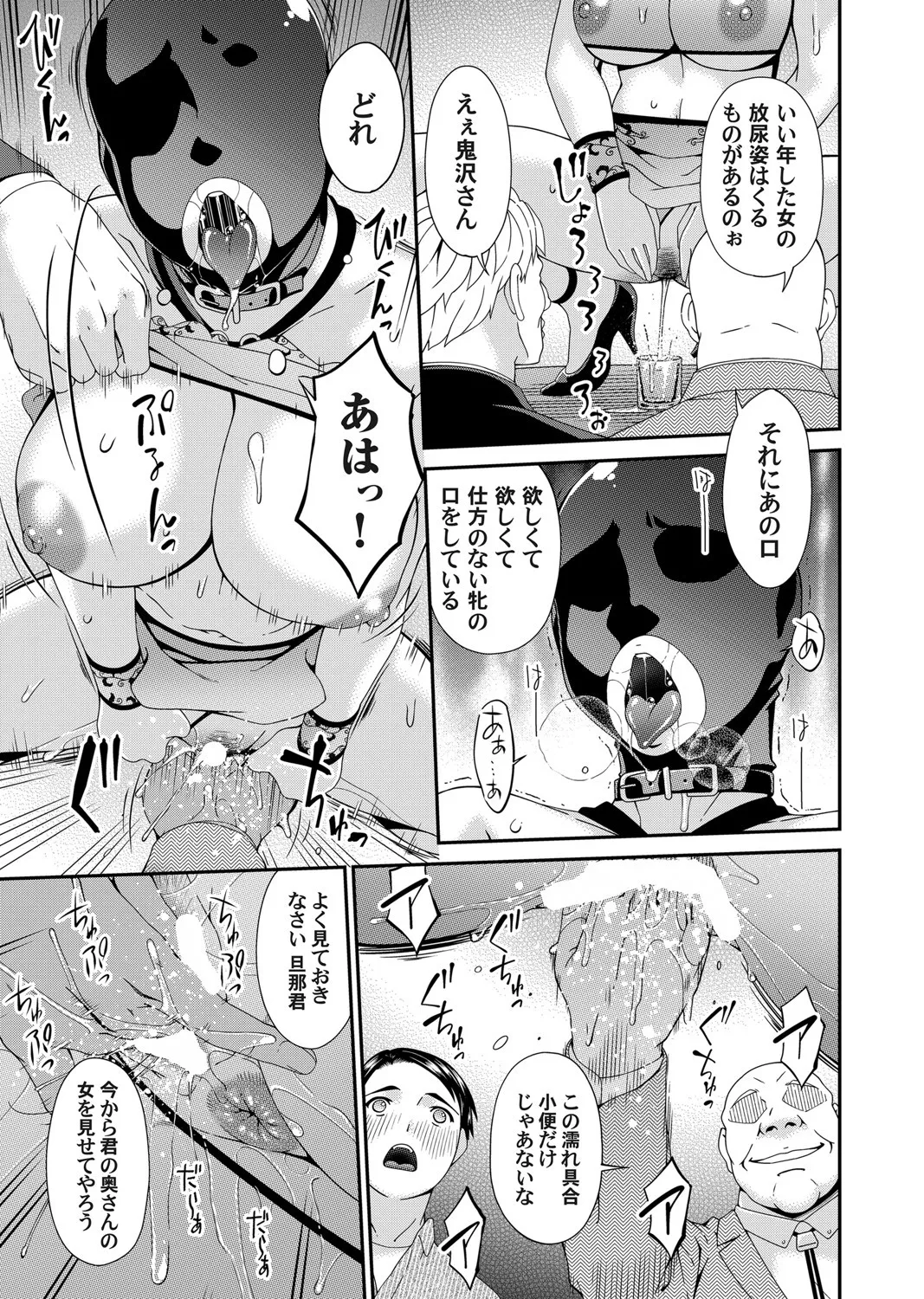貴方の為に犯されて Page.43