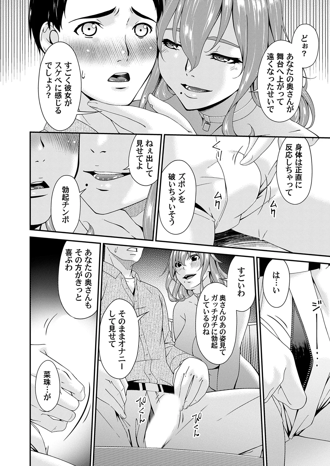 貴方の為に犯されて Page.52