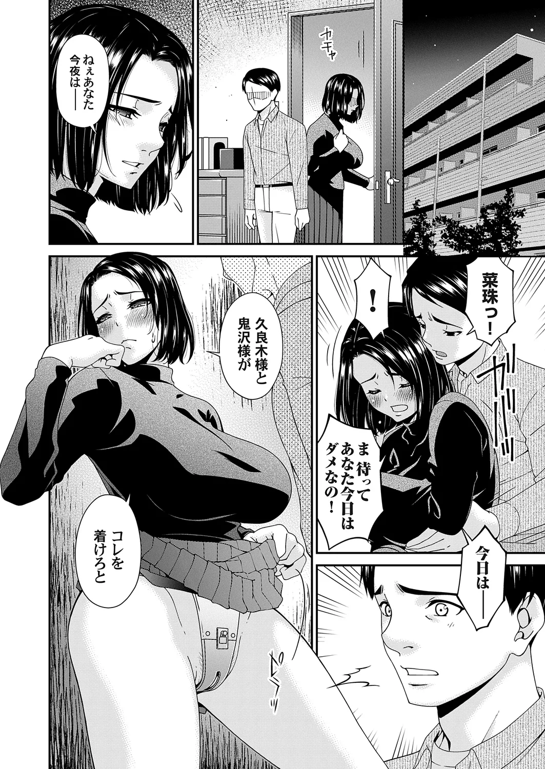 貴方の為に犯されて Page.66