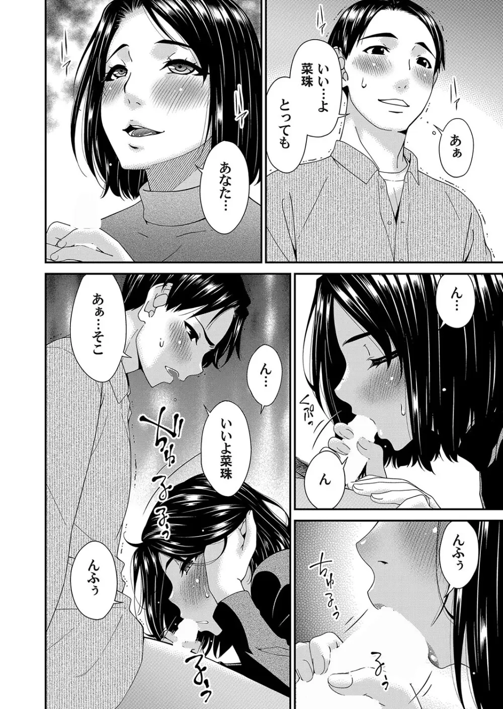 貴方の為に犯されて Page.70