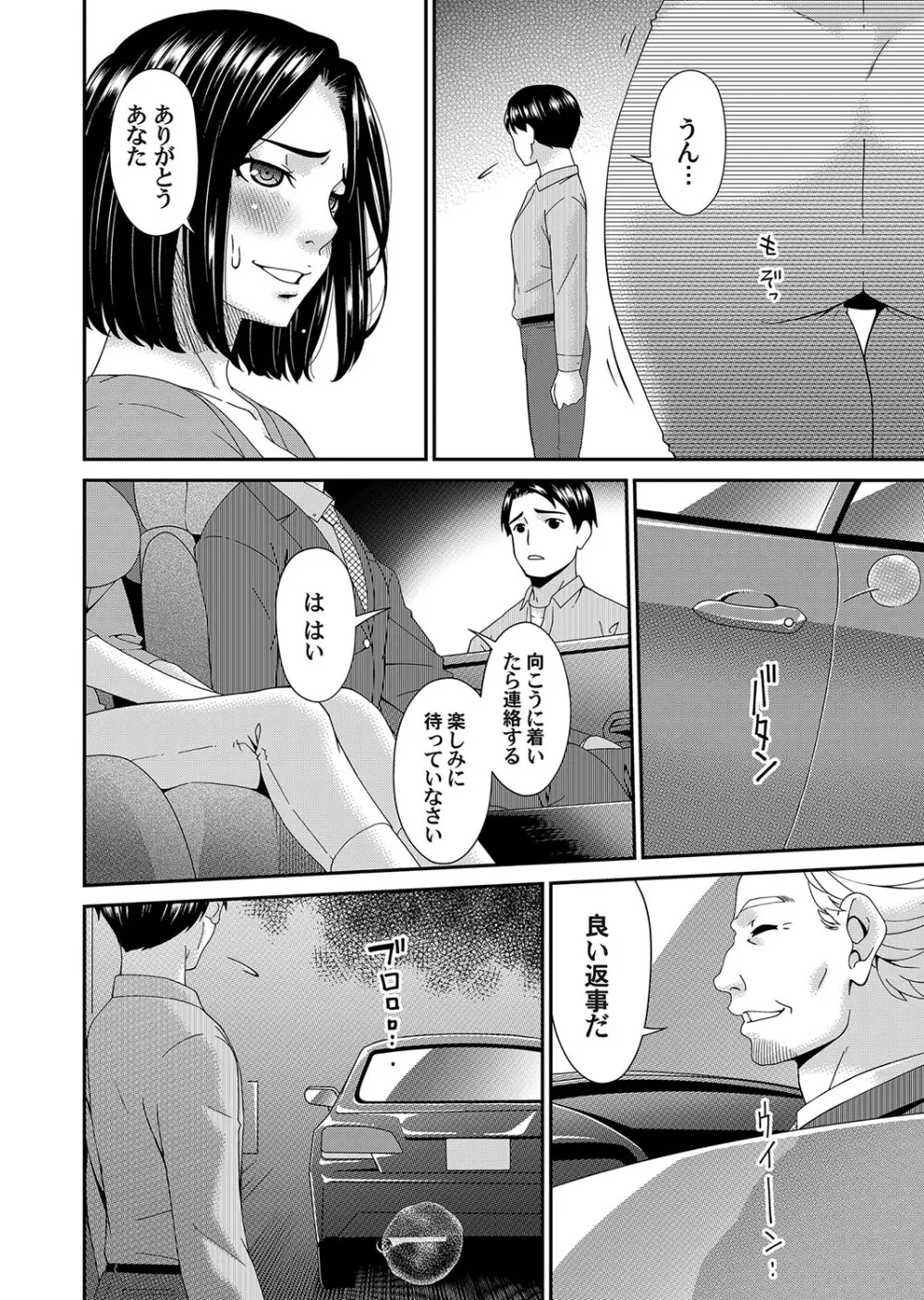 貴方の為に犯されて Page.90
