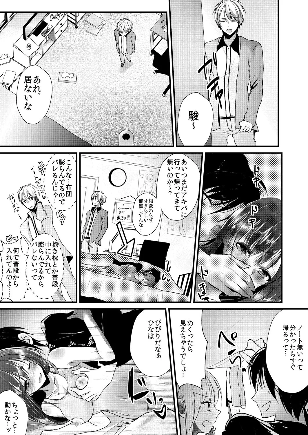妹は抱きまくら。～ピンク色のアソコにスク水が喰いこんでます～ Page.10