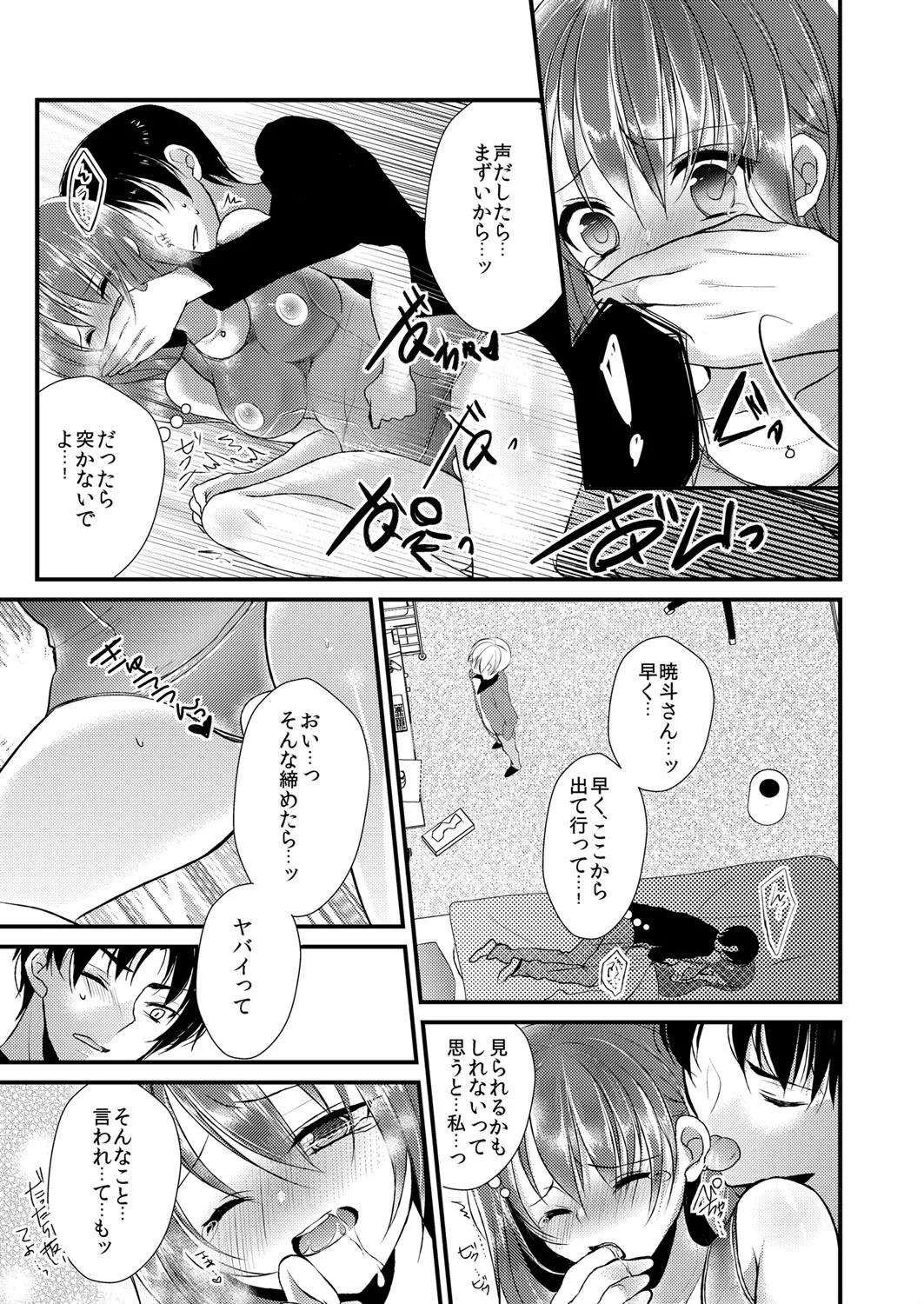 妹は抱きまくら。～ピンク色のアソコにスク水が喰いこんでます～ Page.11