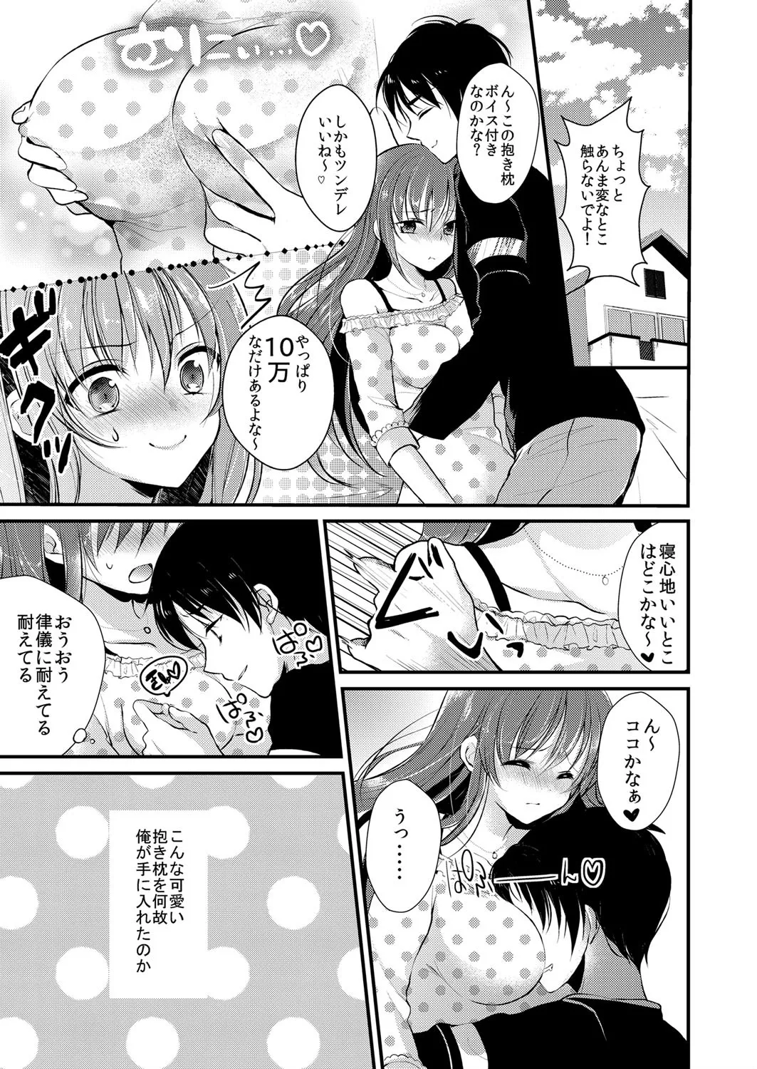 妹は抱きまくら。～ピンク色のアソコにスク水が喰いこんでます～ Page.12