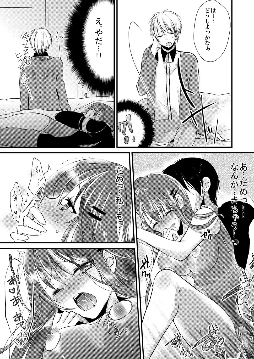妹は抱きまくら。～ピンク色のアソコにスク水が喰いこんでます～ Page.13