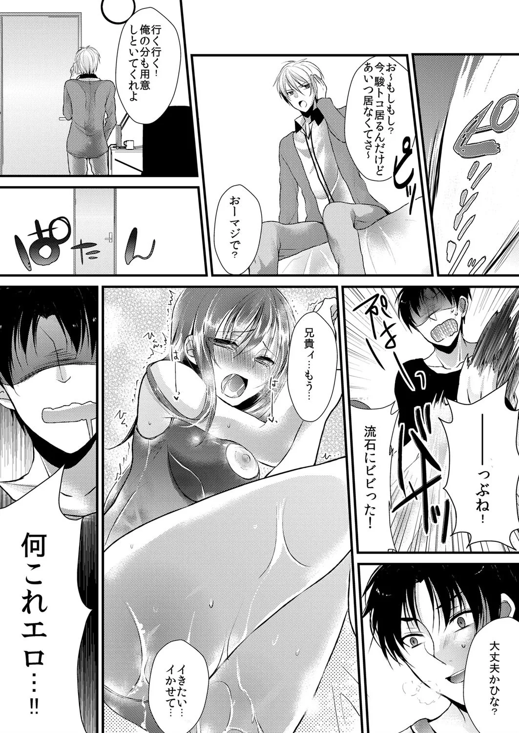 妹は抱きまくら。～ピンク色のアソコにスク水が喰いこんでます～ Page.14
