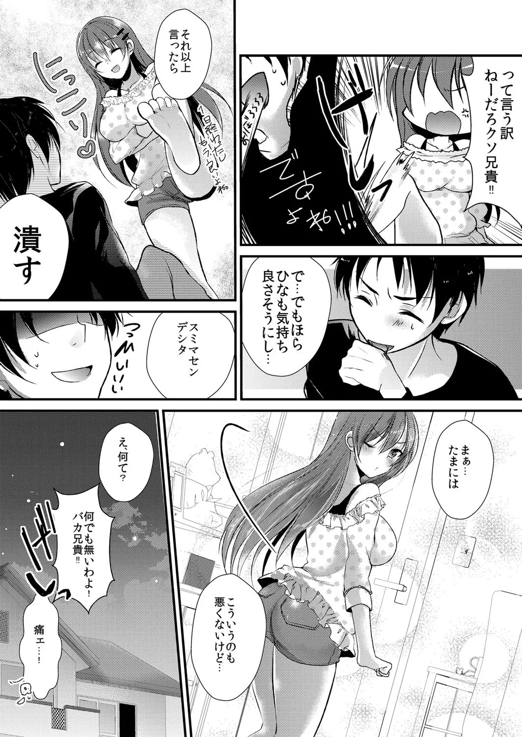 妹は抱きまくら。～ピンク色のアソコにスク水が喰いこんでます～ Page.18