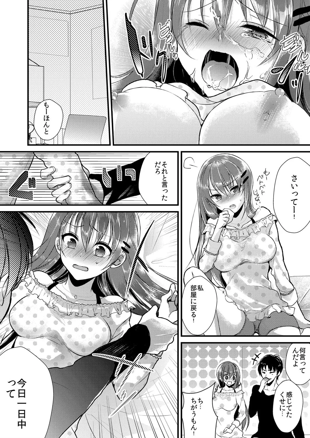 妹は抱きまくら。～ピンク色のアソコにスク水が喰いこんでます～ Page.25