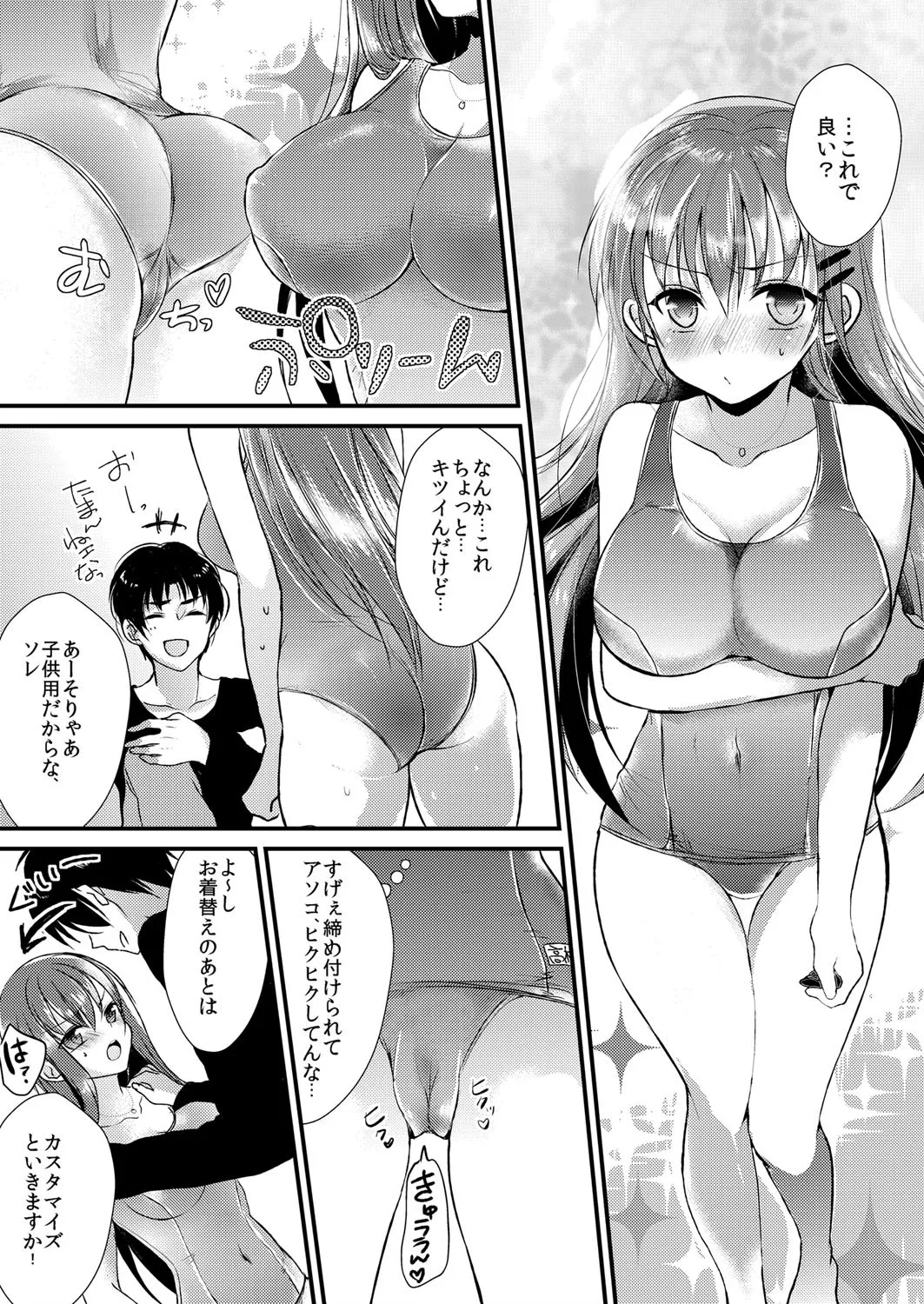 妹は抱きまくら。～ピンク色のアソコにスク水が喰いこんでます～ Page.3
