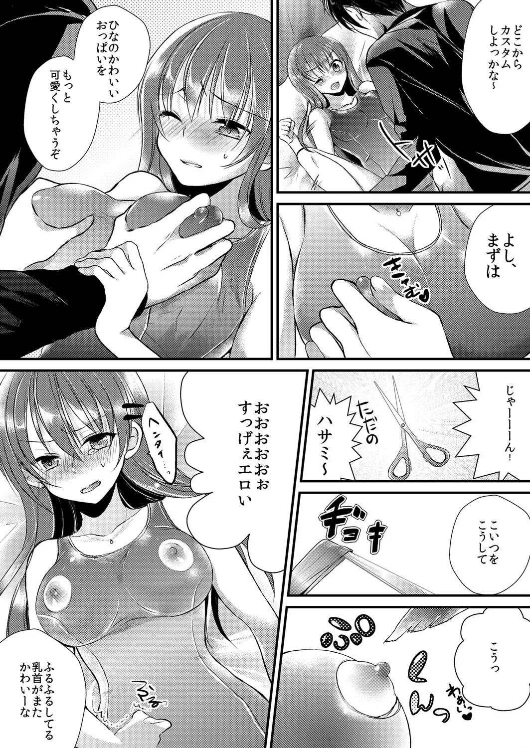 妹は抱きまくら。～ピンク色のアソコにスク水が喰いこんでます～ Page.4