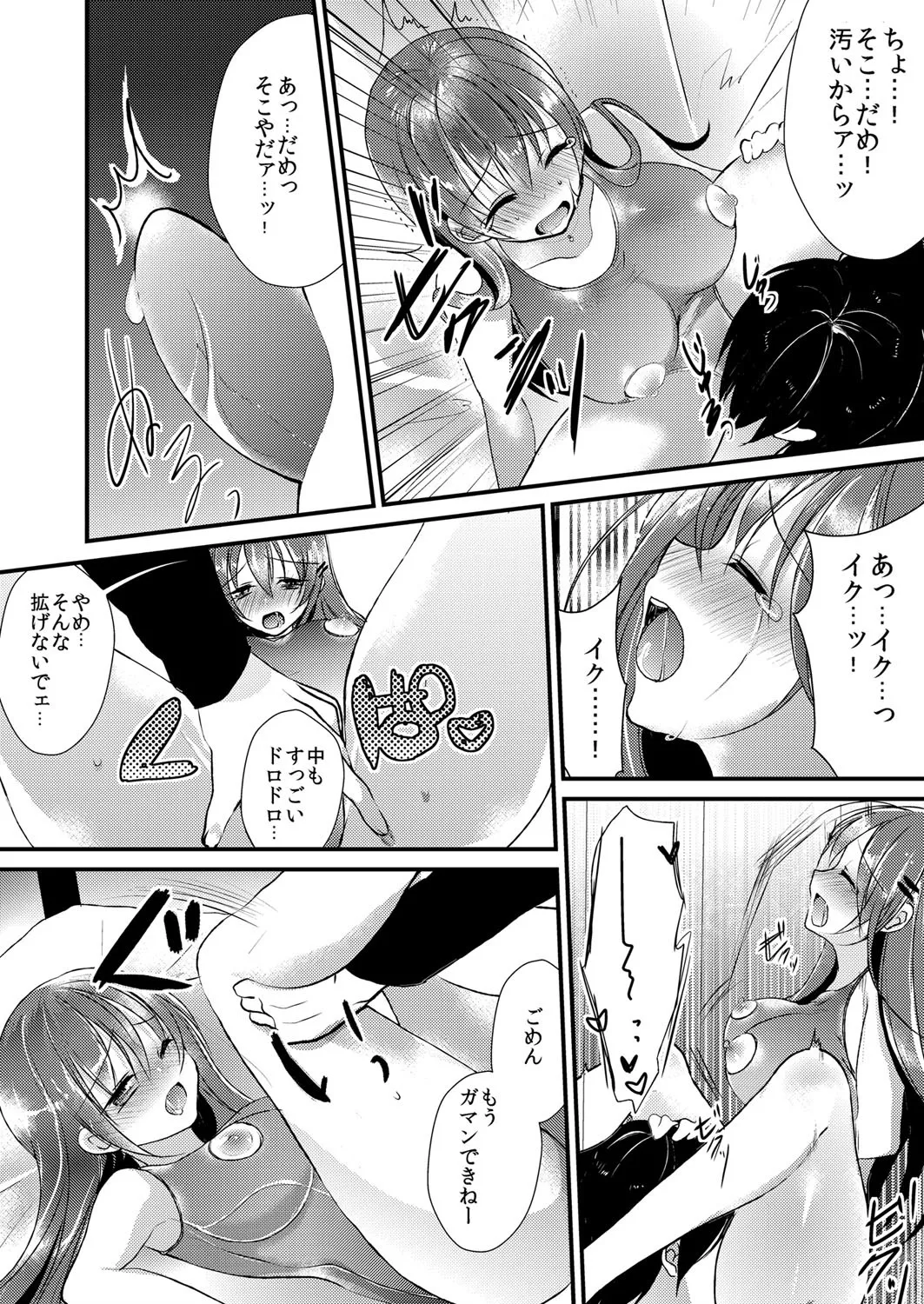 妹は抱きまくら。～ピンク色のアソコにスク水が喰いこんでます～ Page.7
