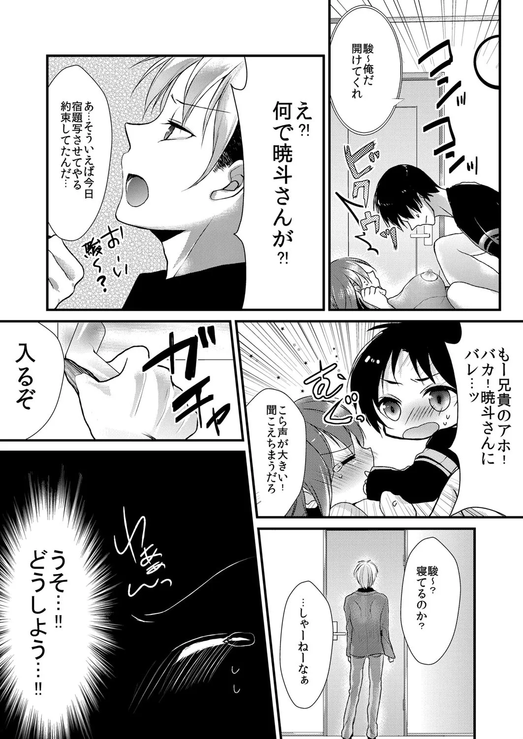 妹は抱きまくら。～ピンク色のアソコにスク水が喰いこんでます～ Page.9