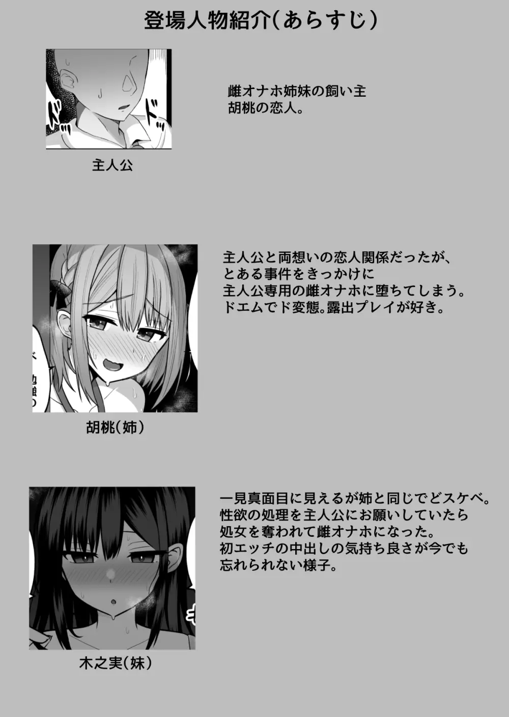 巨乳雌オナホの躾け方〜敏感体質のどすけべ巨乳姉妹とイキ我慢トレーニング Page.3