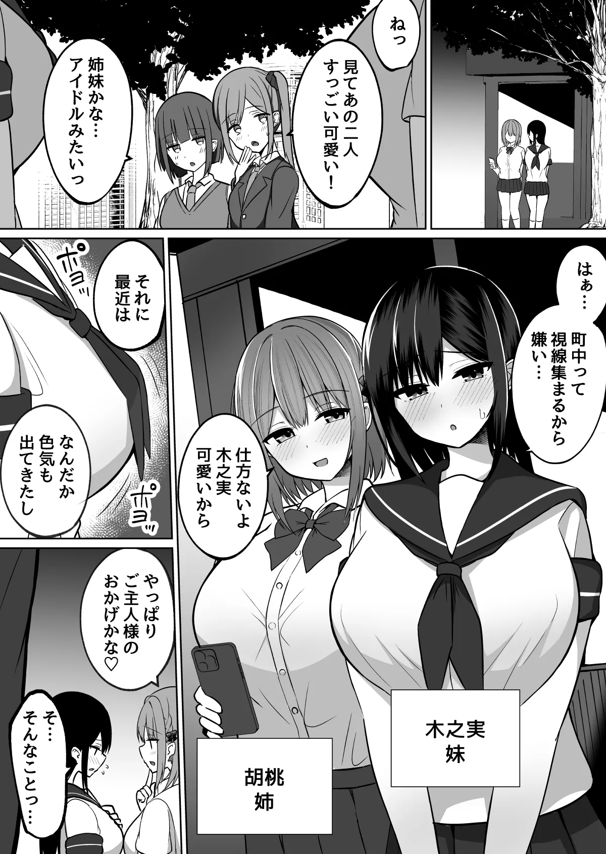 巨乳雌オナホの躾け方〜敏感体質のどすけべ巨乳姉妹とイキ我慢トレーニング Page.4